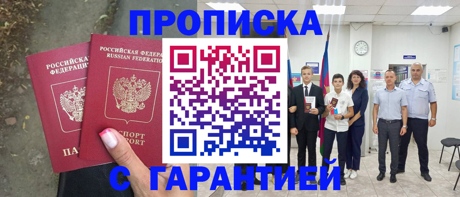 прописка штамп в Калаче