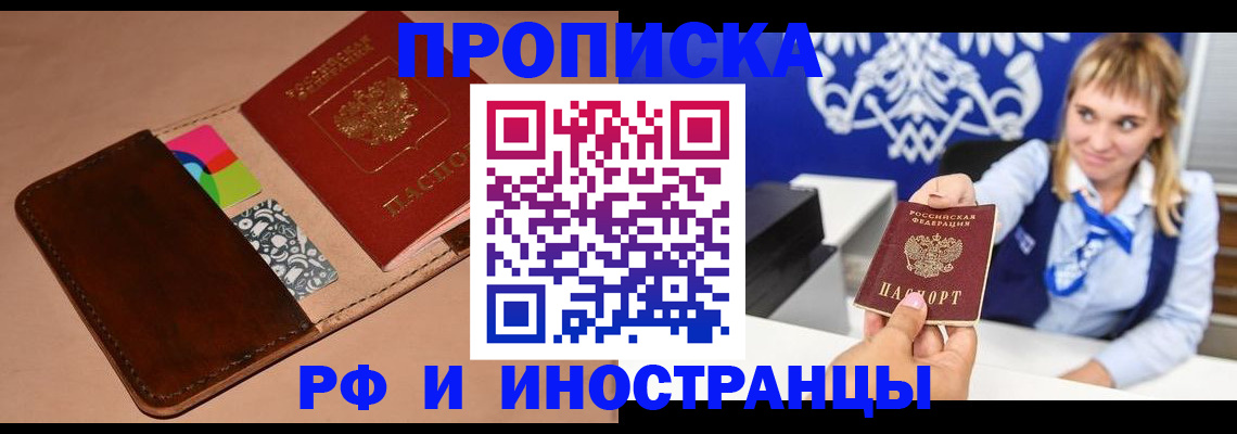 прописка паспорт в Калаче