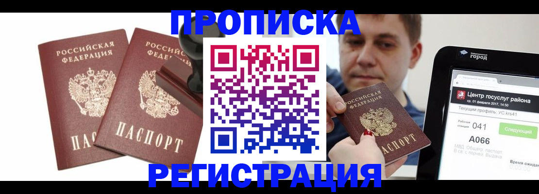 купить прописку в Калаче